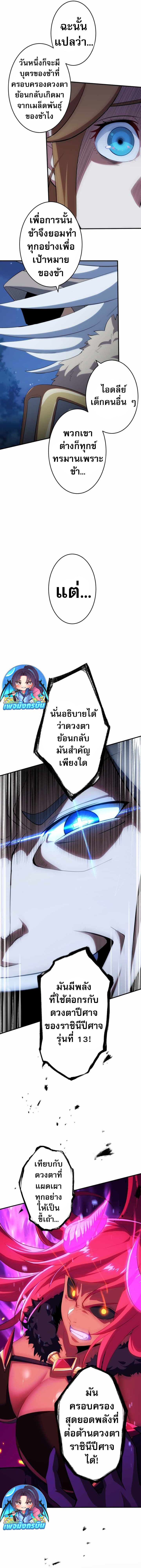 Avenger of Mystical Eyes Blood Parasite ตอนที่ 28 4
