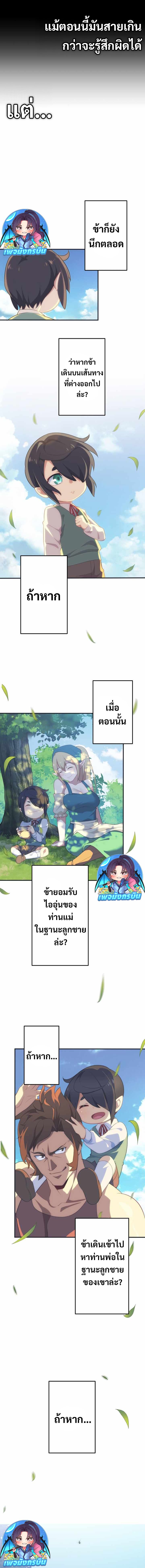 Avenger of Mystical Eyes Blood Parasite ตอนที่ 28 14