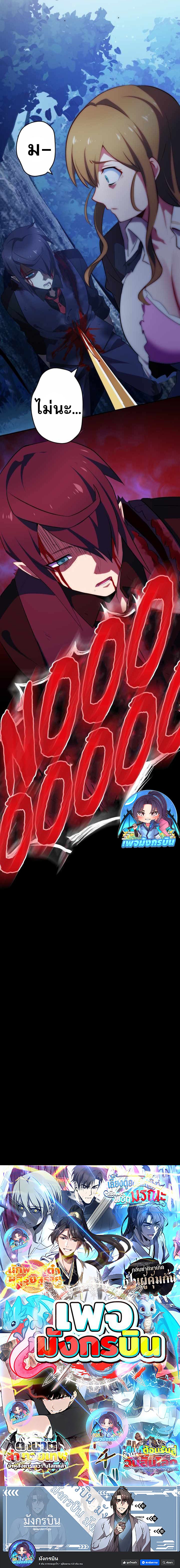 Avenger of Mystical Eyes Blood Parasite ตอนที่ 28 15