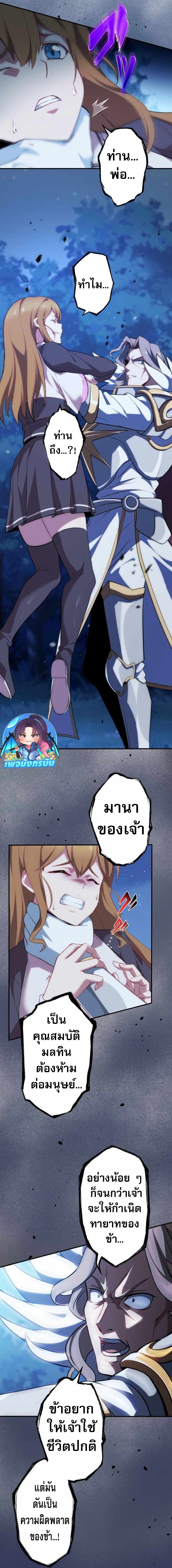 Avenger of Mystical Eyes Blood Parasite ตอนที่ 29 2