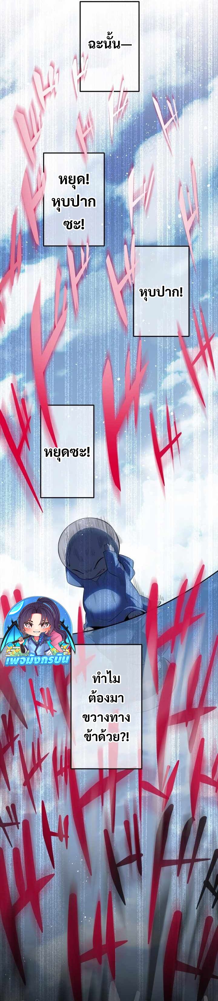 Avenger of Mystical Eyes Blood Parasite ตอนที่ 29 8