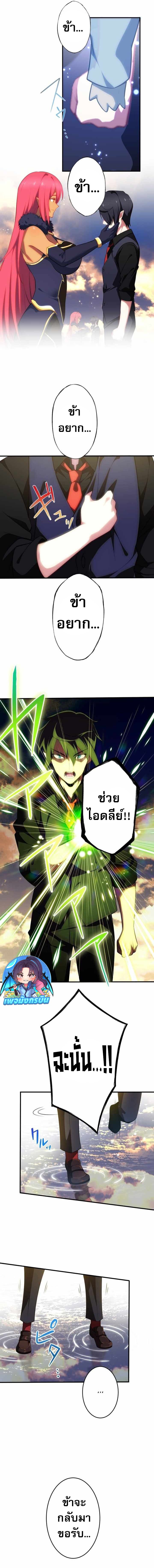 Avenger of Mystical Eyes Blood Parasite ตอนที่ 29 13