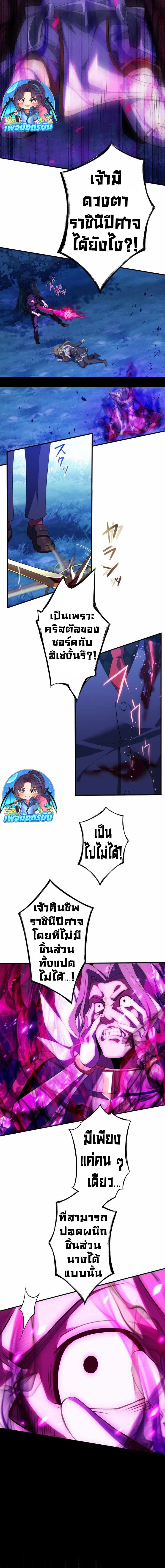 Avenger of Mystical Eyes Blood Parasite ตอนที่ 29 17