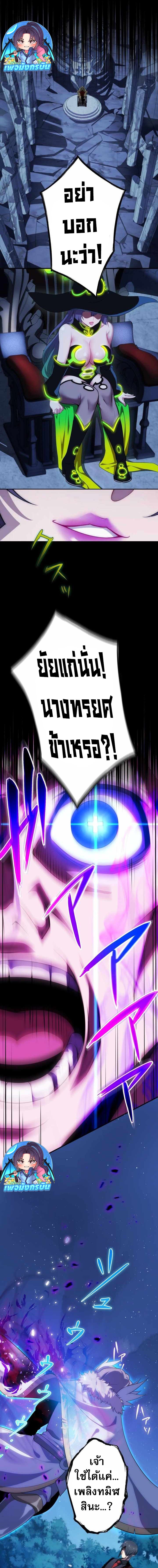 Avenger of Mystical Eyes Blood Parasite ตอนที่ 29 18