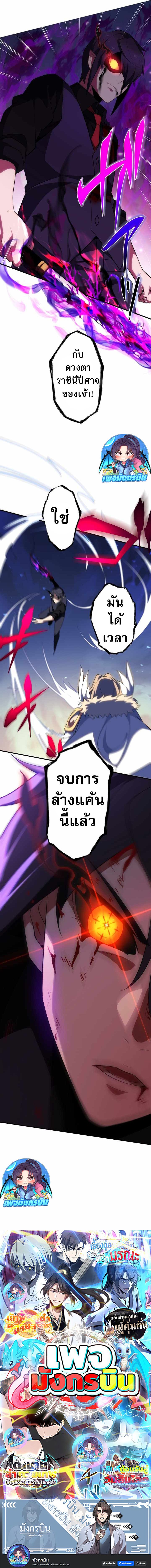 Avenger of Mystical Eyes Blood Parasite ตอนที่ 29 20