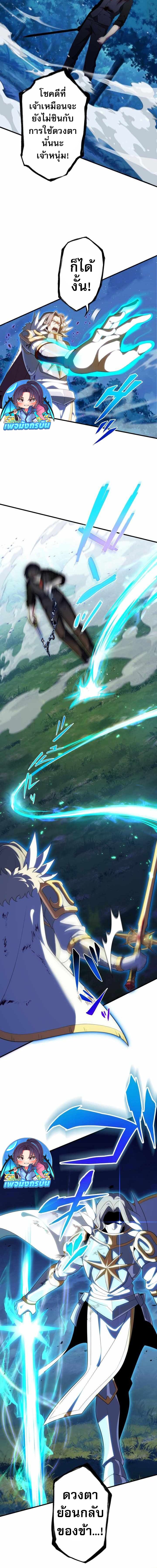 Avenger of Mystical Eyes Blood Parasite ตอนที่ 29 19