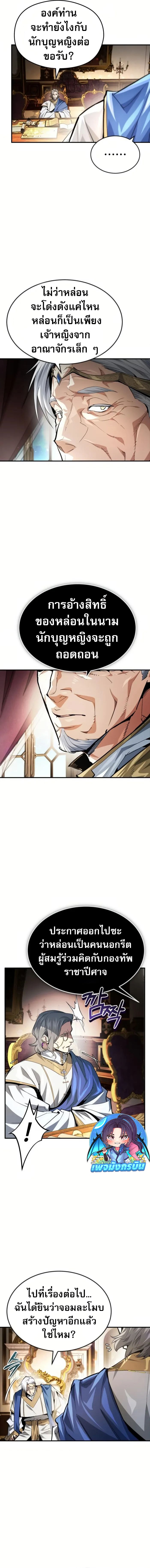 There’s No Such Thing as a Bad Hero in the World ตอนที่ 31 3