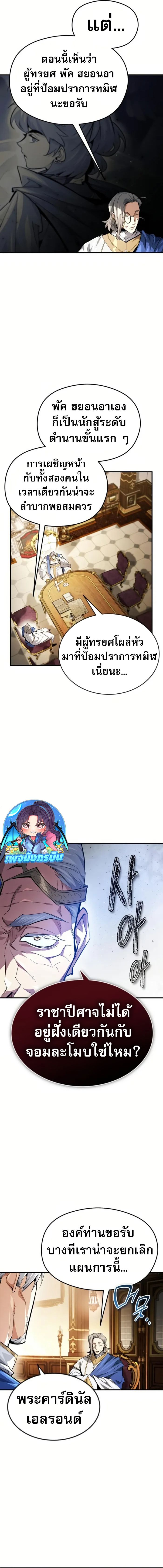 There’s No Such Thing as a Bad Hero in the World ตอนที่ 31 5