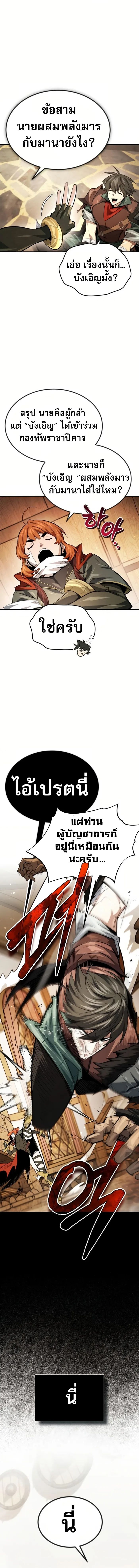 There’s No Such Thing as a Bad Hero in the World ตอนที่ 31 12
