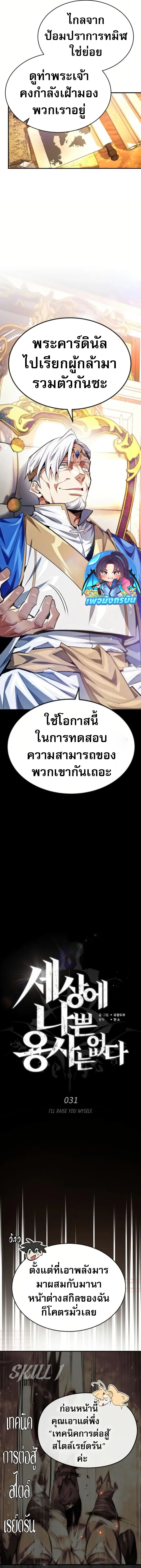 There’s No Such Thing as a Bad Hero in the World ตอนที่ 31 8