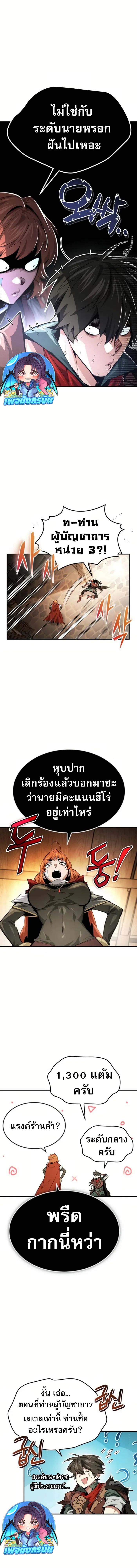 There’s No Such Thing as a Bad Hero in the World ตอนที่ 31 10