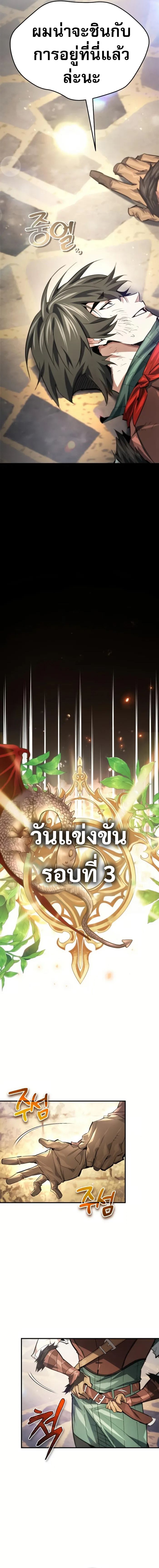 There’s No Such Thing as a Bad Hero in the World ตอนที่ 31 15