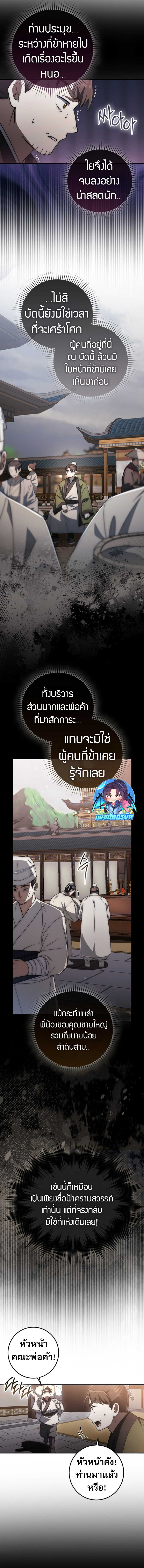 Sword God Dragon ตอนที่ 23 4