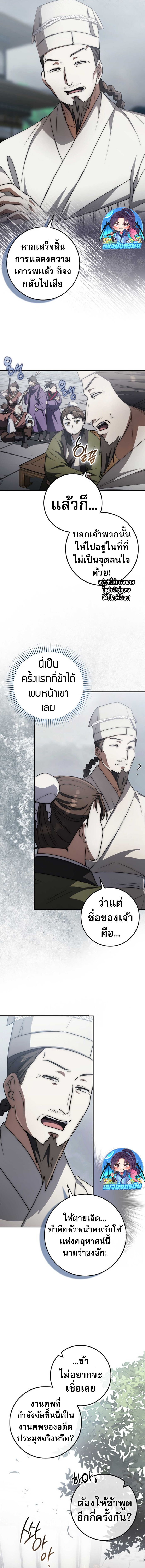 Sword God Dragon ตอนที่ 23 2