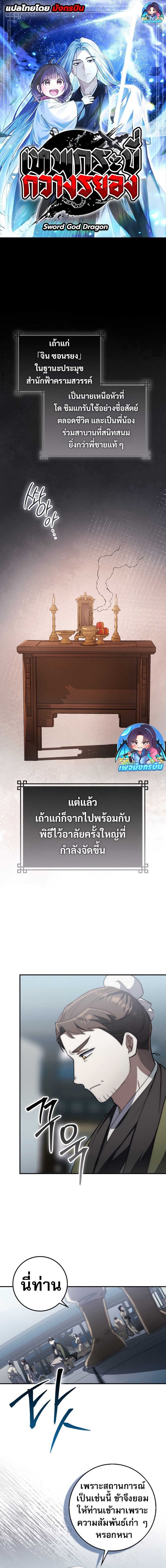 Sword God Dragon ตอนที่ 23 1
