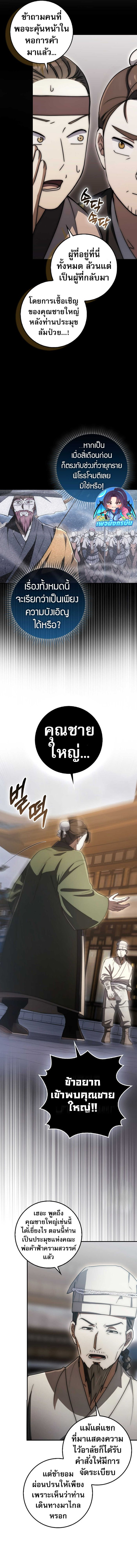 Sword God Dragon ตอนที่ 23 5