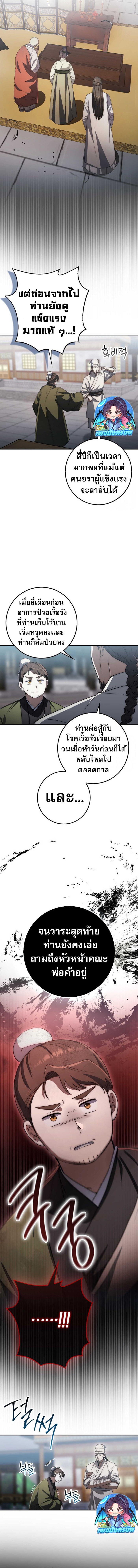 Sword God Dragon ตอนที่ 23 3