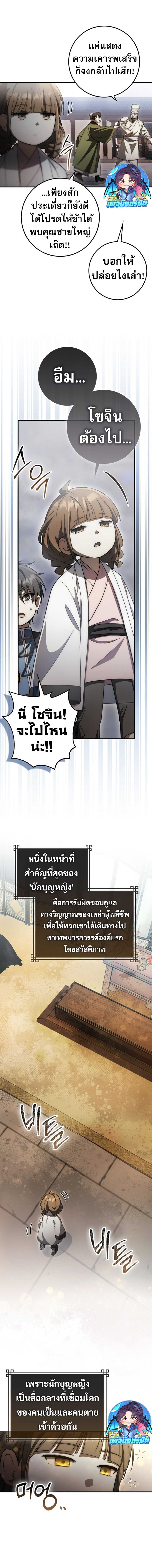 Sword God Dragon ตอนที่ 23 6