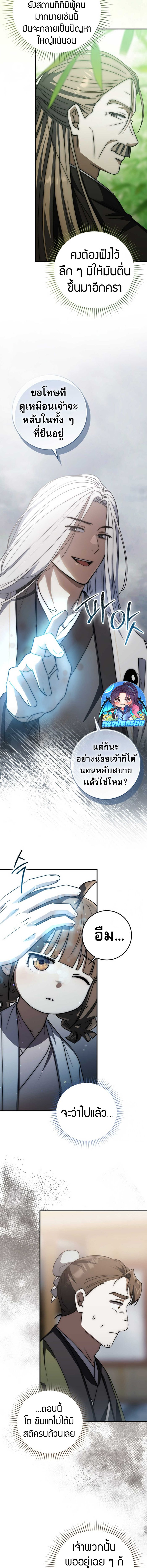 Sword God Dragon ตอนที่ 23 8