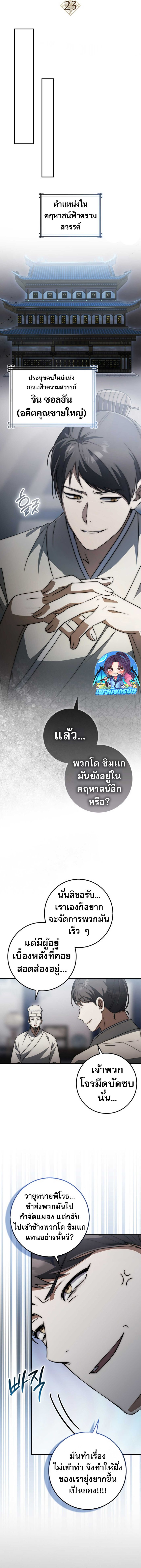 Sword God Dragon ตอนที่ 23 10