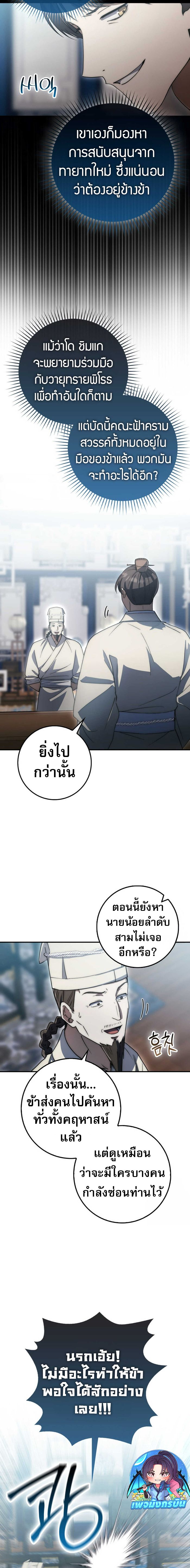 Sword God Dragon ตอนที่ 23 12