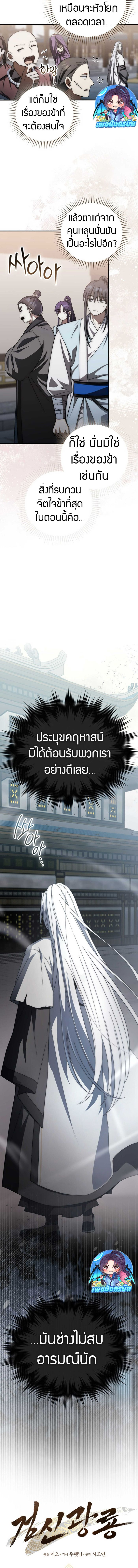 Sword God Dragon ตอนที่ 23 9