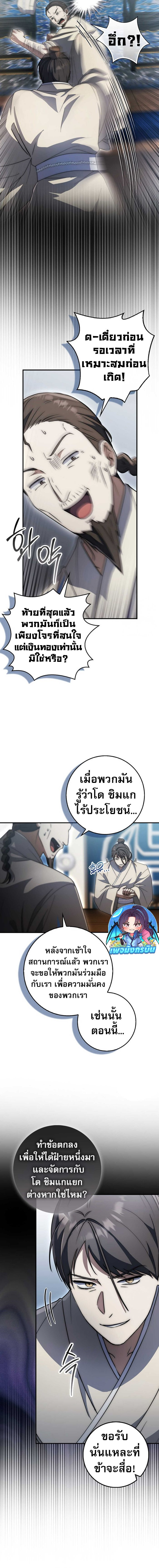 Sword God Dragon ตอนที่ 23 13