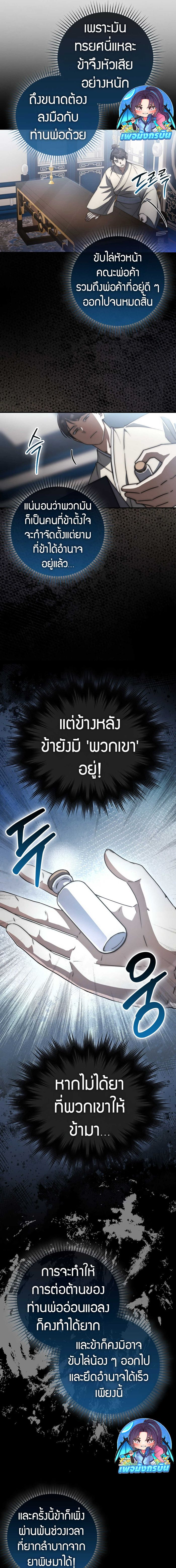 Sword God Dragon ตอนที่ 23 11
