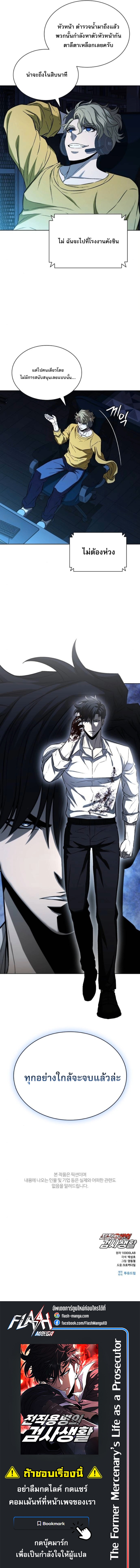 The Former Mercenary’s Life as a Prosecutor – ชีวิตอัยการของอดีตทหารรับจ้าง ตอนที่ 27 9