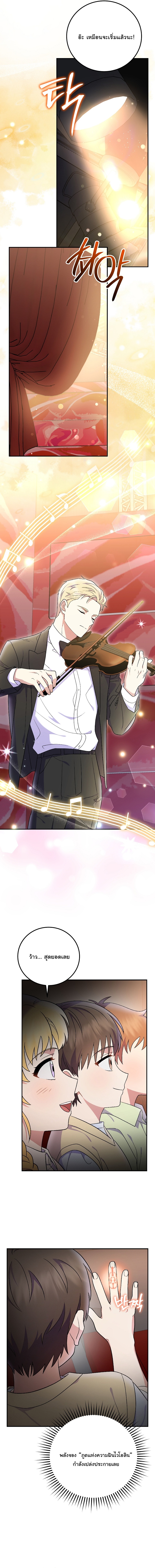 Superstar From Age 0 ตอนที่ 79 5