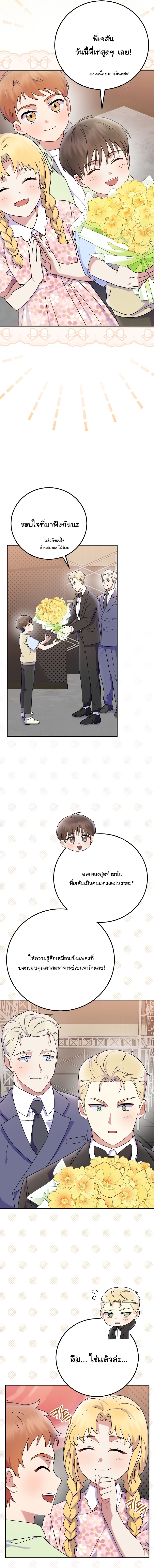 Superstar From Age 0 ตอนที่ 79 7