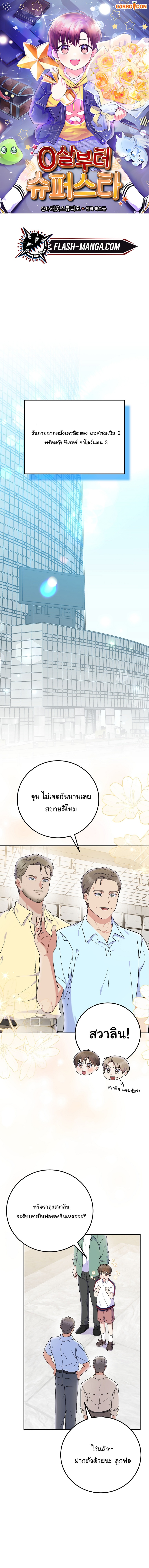 Superstar From Age 0 ตอนที่ 79 1