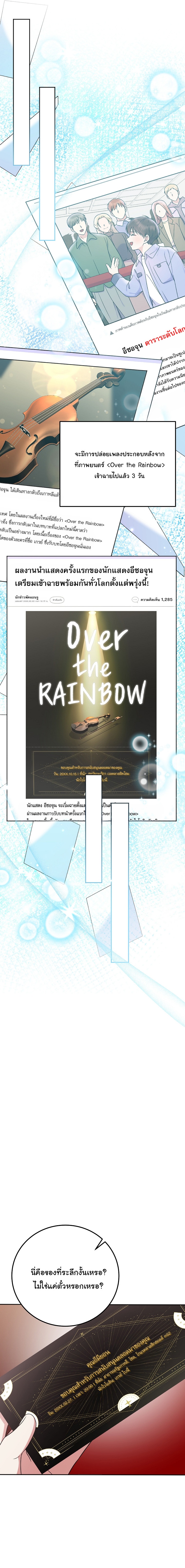 Superstar From Age 0 ตอนที่ 79 10