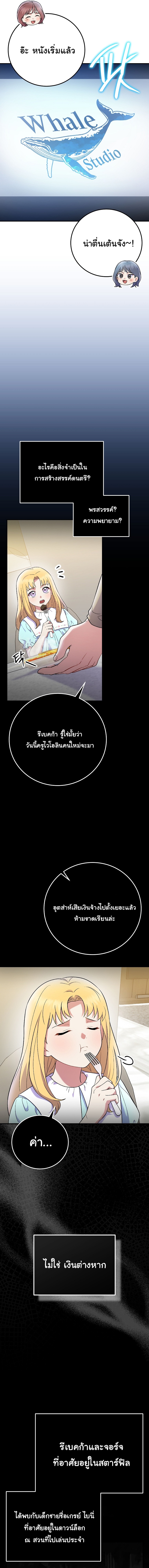 Superstar From Age 0 ตอนที่ 79 12