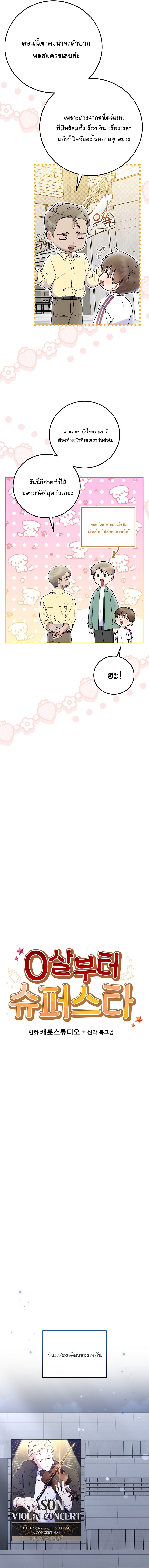 Superstar From Age 0 ตอนที่ 79 3