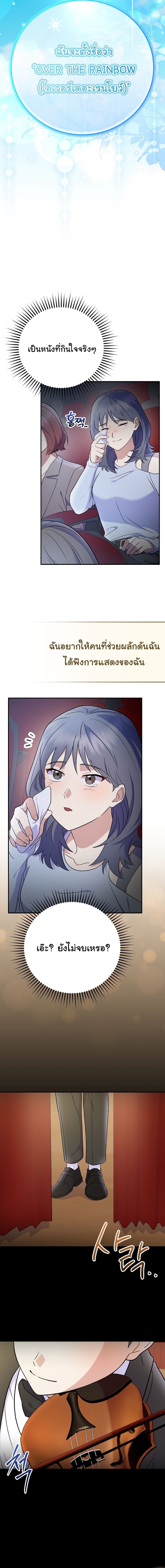 Superstar From Age 0 ตอนที่ 79 18