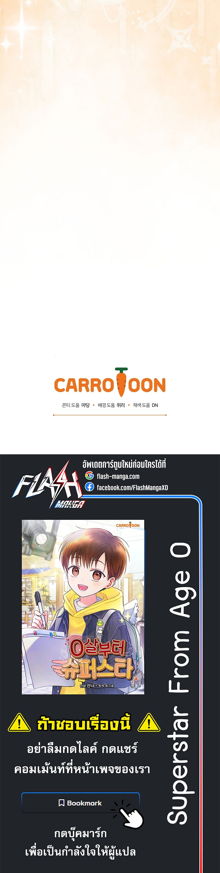 Superstar From Age 0 ตอนที่ 79 21