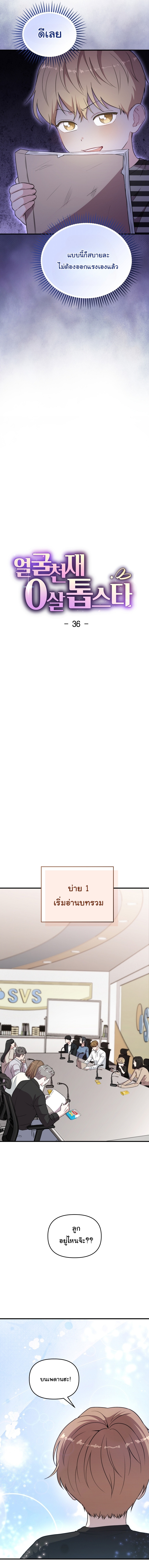 Face Genius : 0-Year-Old Top Star ตอนที่ 36 12