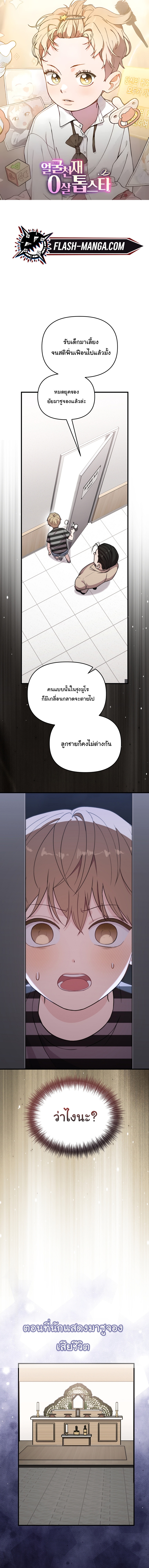 Face Genius : 0-Year-Old Top Star ตอนที่ 36 1