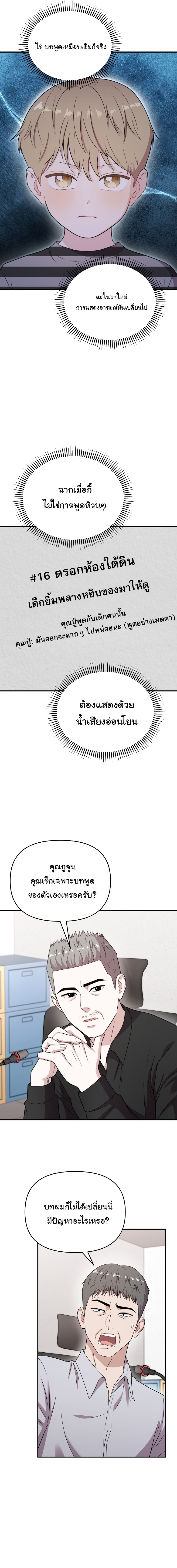 Face Genius : 0-Year-Old Top Star ตอนที่ 36 19