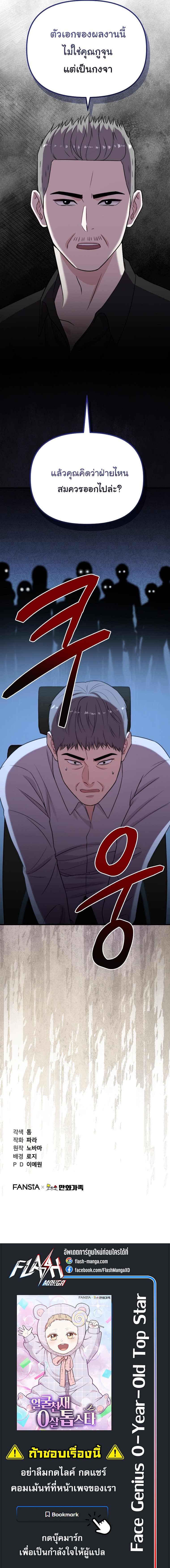 Face Genius : 0-Year-Old Top Star ตอนที่ 36 22