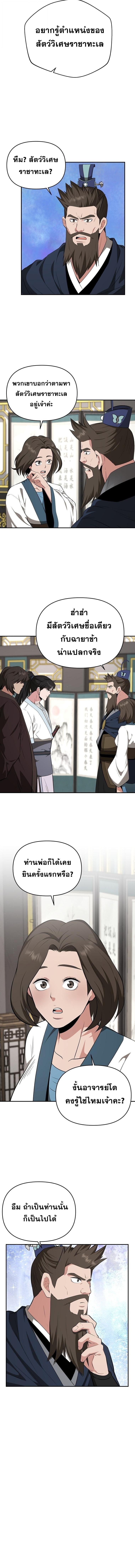 The World’s Best Kunlun Tavern ตอนที่ 85 9