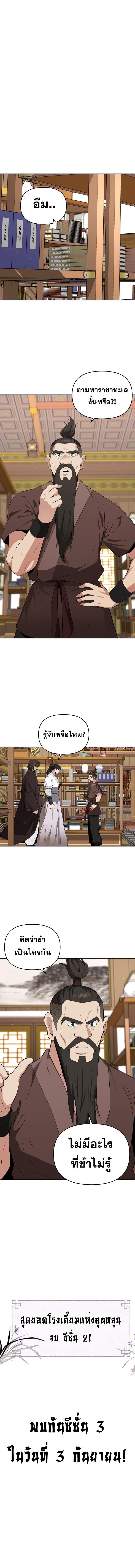 The World’s Best Kunlun Tavern ตอนที่ 85 10