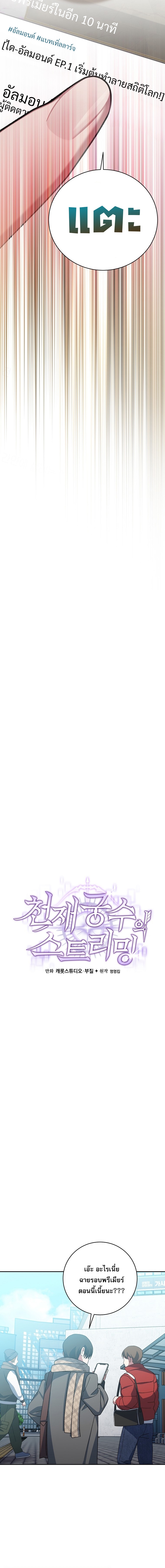 Genius Archer’s Streaming ตอนที่ 95 14