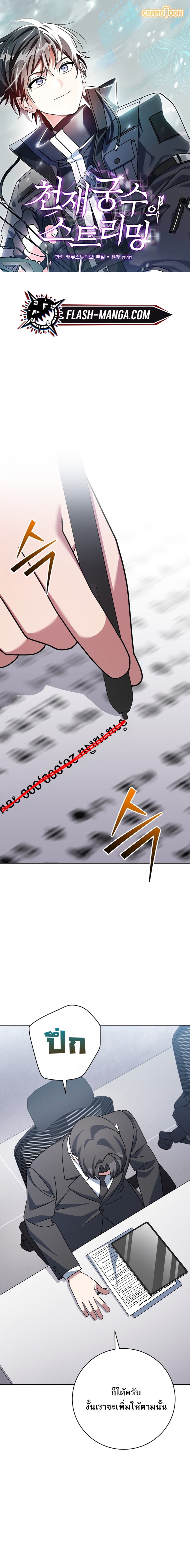 Genius Archer’s Streaming ตอนที่ 95 1