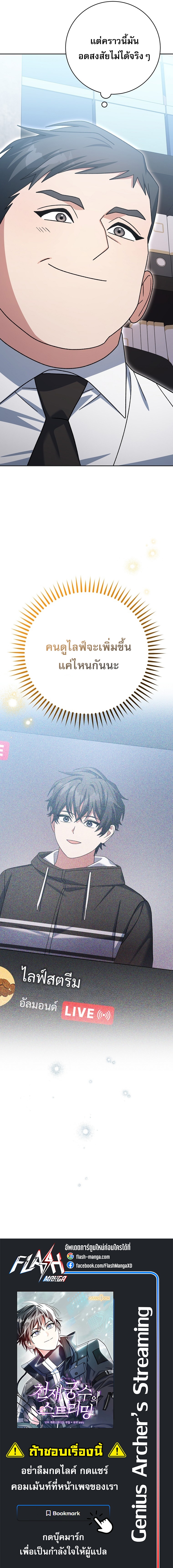 Genius Archer’s Streaming ตอนที่ 95 26