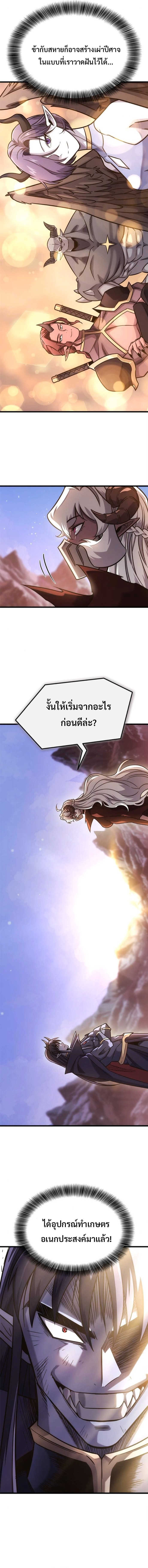 What a Bountiful Harvest, Demon Lord! ตอนที่ 47 4