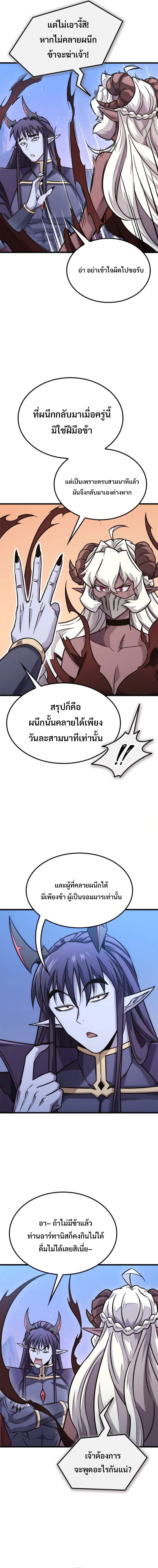 What a Bountiful Harvest, Demon Lord! ตอนที่ 47 2