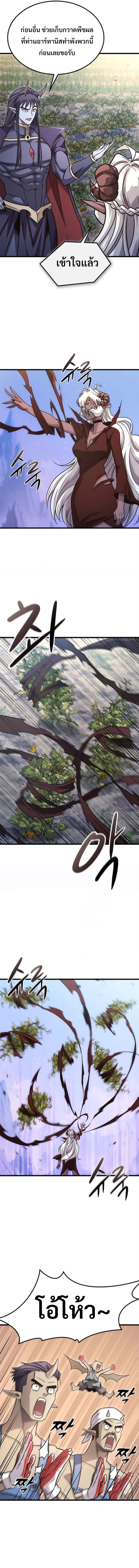 What a Bountiful Harvest, Demon Lord! ตอนที่ 47 5