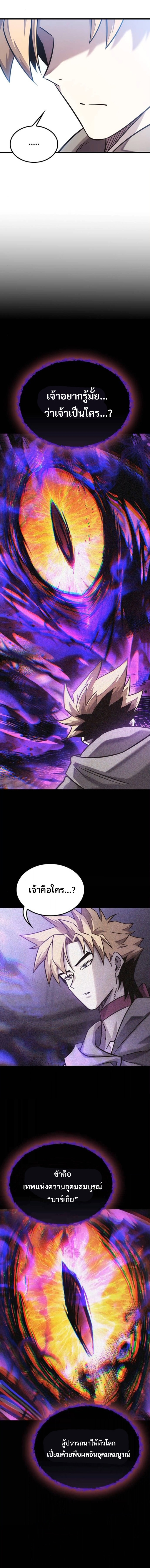 What a Bountiful Harvest, Demon Lord! ตอนที่ 47 11